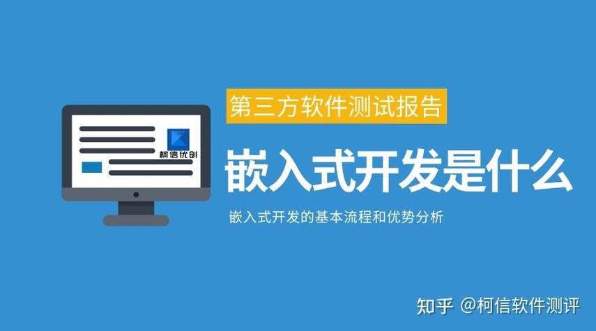 嵌入式开发是干啥的需要做哪些流程